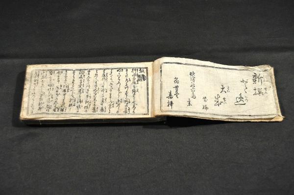 昔の古手今の新物 文月恨切子 上中下巻合本 / 名雲書店 / 古本