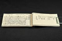 茶家醉古襍　全五巻