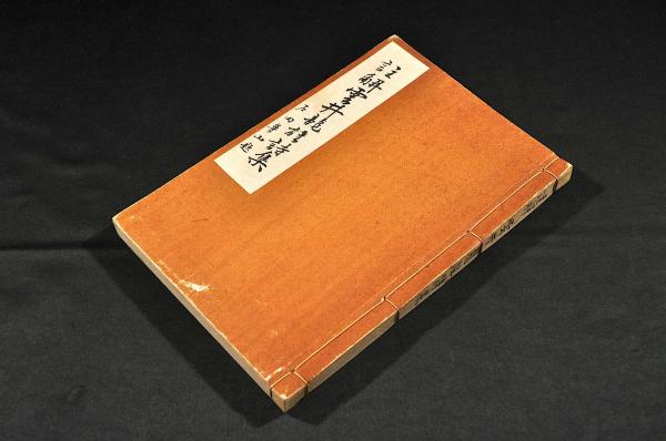 註解 雲井龍雄詩集(高橋力著刋) / 名雲書店 / 古本、中古本、古