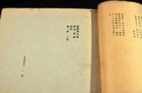 詩誌　風。砂　第一號・二號・八號・九號・十號・十一號・十二號　合綴