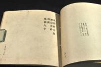詩誌　風。砂　第一號・二號・八號・九號・十號・十一號・十二號　合綴