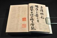 策府　上下巻（全三十巻）　極美本