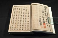 策府　上下巻（全三十巻）　極美本