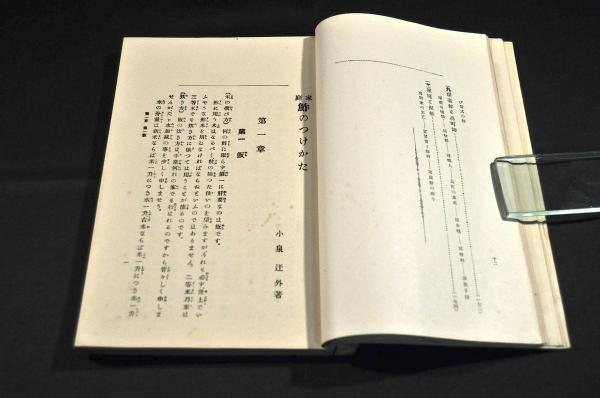 家庭 鮓のつけかた すしのつけ方(與兵衛寿し主人著) / 古本、中古本