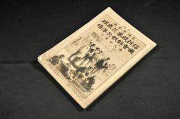 信任投票の原理　國會觧散の準備