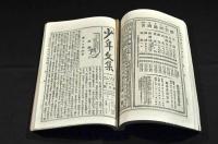 少年文庫　第三巻第一號・第二號　合綴