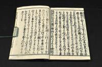 家道訓　上中下巻