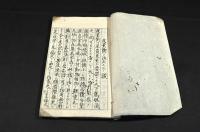 改正　度量衡比較表　寫本