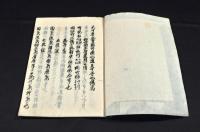 花道口傳譜・口傳譜觧