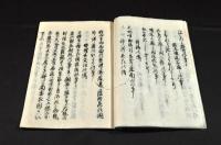 花道口傳譜・口傳譜觧
