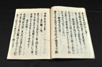 花道口傳譜・口傳譜觧