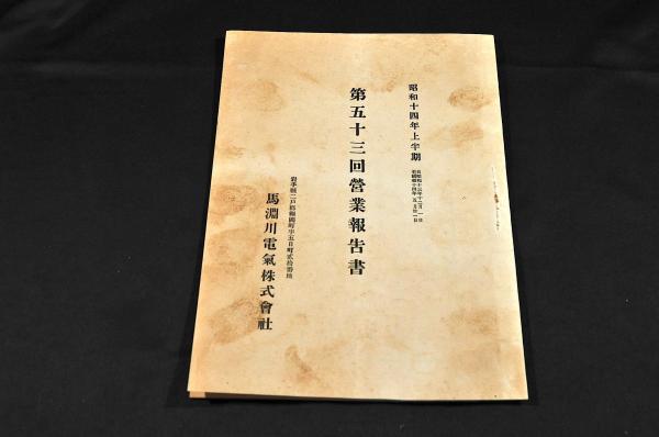 東京子供 大軽業岩渕連 サーカス 曲芸 / 名雲書店 / 古本、中古