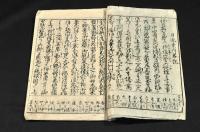 日光山諸方道迺記　賣禁