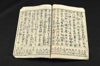日光山諸方道迺記　賣禁