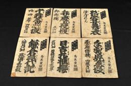 繪入懐中義太夫　六册一括