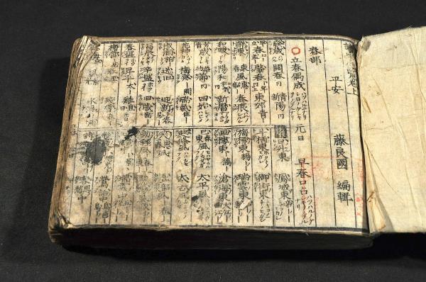 傳信州中野鈴泉寺町田謙齋（湘湖）資料 / 名雲書店 / 古本、中古