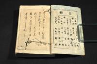 遊藝全書　三すじの糸