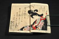 遊藝全書　三すじの糸