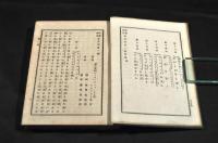 政黨餘談　春鶯囀　繪入第一篇