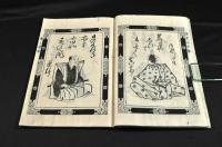 俳人三十六句仙　田川鳳朗私家版