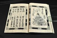 俳人三十六句仙　田川鳳朗私家版