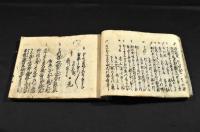 一蓬撰逸題俳書　二册綴