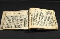 一蓬撰逸題俳書　二册綴