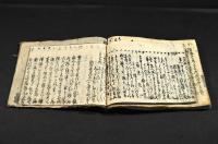 一蓬撰逸題俳書　二册綴