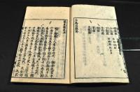装束圖式　上下巻　元版