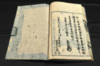 装束圖式　上下巻　元版