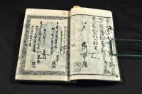 錦の帯屋雪の白木屋　軒並娘八丈　四編巻之一