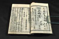 錦の帯屋雪の白木屋　軒並娘八丈　四編巻之一