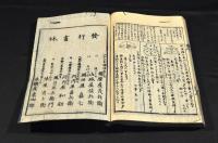 増補改正　算法早割大全