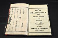英學必携　上巻