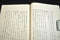 京都府下有志者　公娼廢止請願書寫　刋本