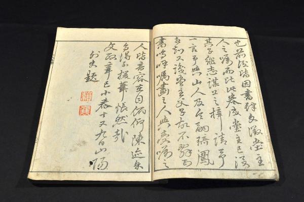 文鳳山水遺稿(文鳳有毛 河村文鳳) / 古本、中古本、古書籍の通販は