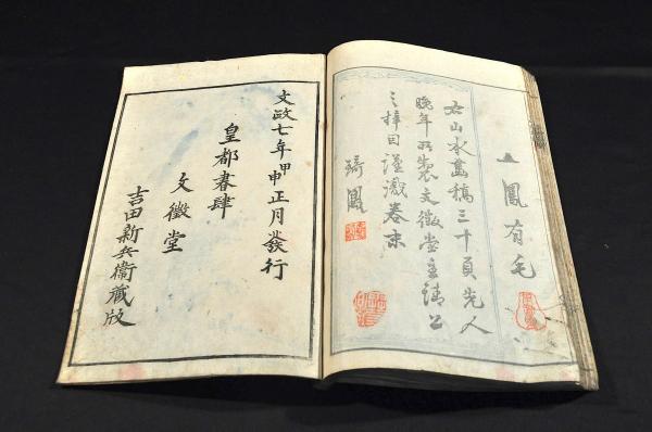 文鳳山水遺稿(文鳳有毛 河村文鳳) / 古本、中古本、古書籍の通販は