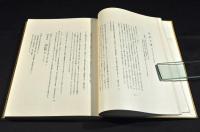 煙草文献総覧　和書之部（前篇）（後篇一）（後篇二）　著者署名入献呈本