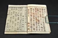 作文的例續編字引　全五巻
