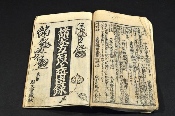 日本武将髙名鑑・諸家万石以上陪臣録(東都/周文堂藏板) / 古本 日本武将髙名鑑・諸家万石以上陪臣録(東都/周文堂藏板) / 古本