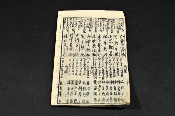 日本武将髙名鑑・諸家万石以上陪臣録(東都/周文堂藏板) / 古本 日本武将髙名鑑・諸家万石以上陪臣録(東都/周文堂藏板) / 古本