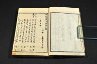 俳諧發句　新五子稿　春之部　上巻