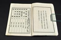 御祝儀物式服　京都／杉本新左衛門