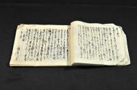 練兵要録　寫本　慶應元年十月日
