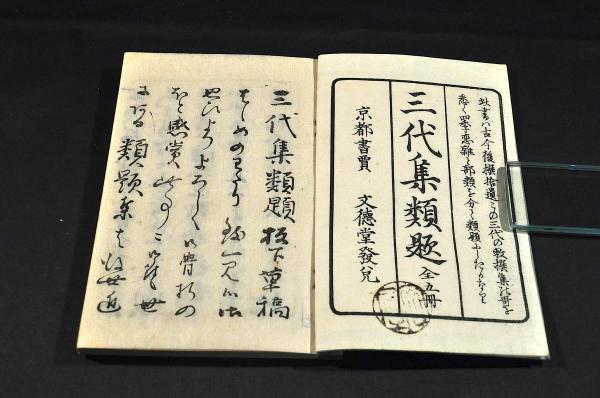 武艦 須原屋茂兵衛板 嘉永元戌申年毎月改（PDF） | 松山兎月庵