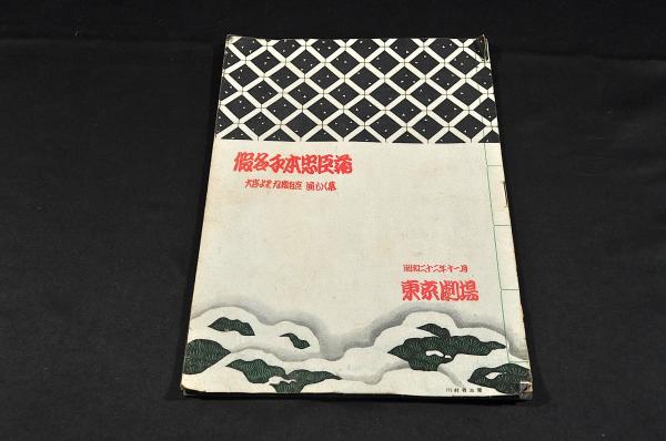 武教小學並武教全書(山鹿素行後序) / 名雲書店 / 古本、中古本