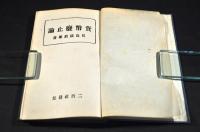 貨幣廢止論