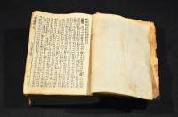 新約全書　袖珍判