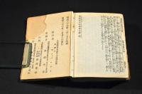 新約全書　袖珍判