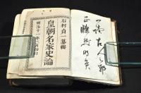 皇朝名家史論